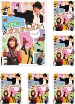 【明日出品終了値下げ済み】のだめカンタービレ DVDセット 初回限定盤 Amazon.co.jp: のだめカンタービレ 初回限定生産 全8巻セット