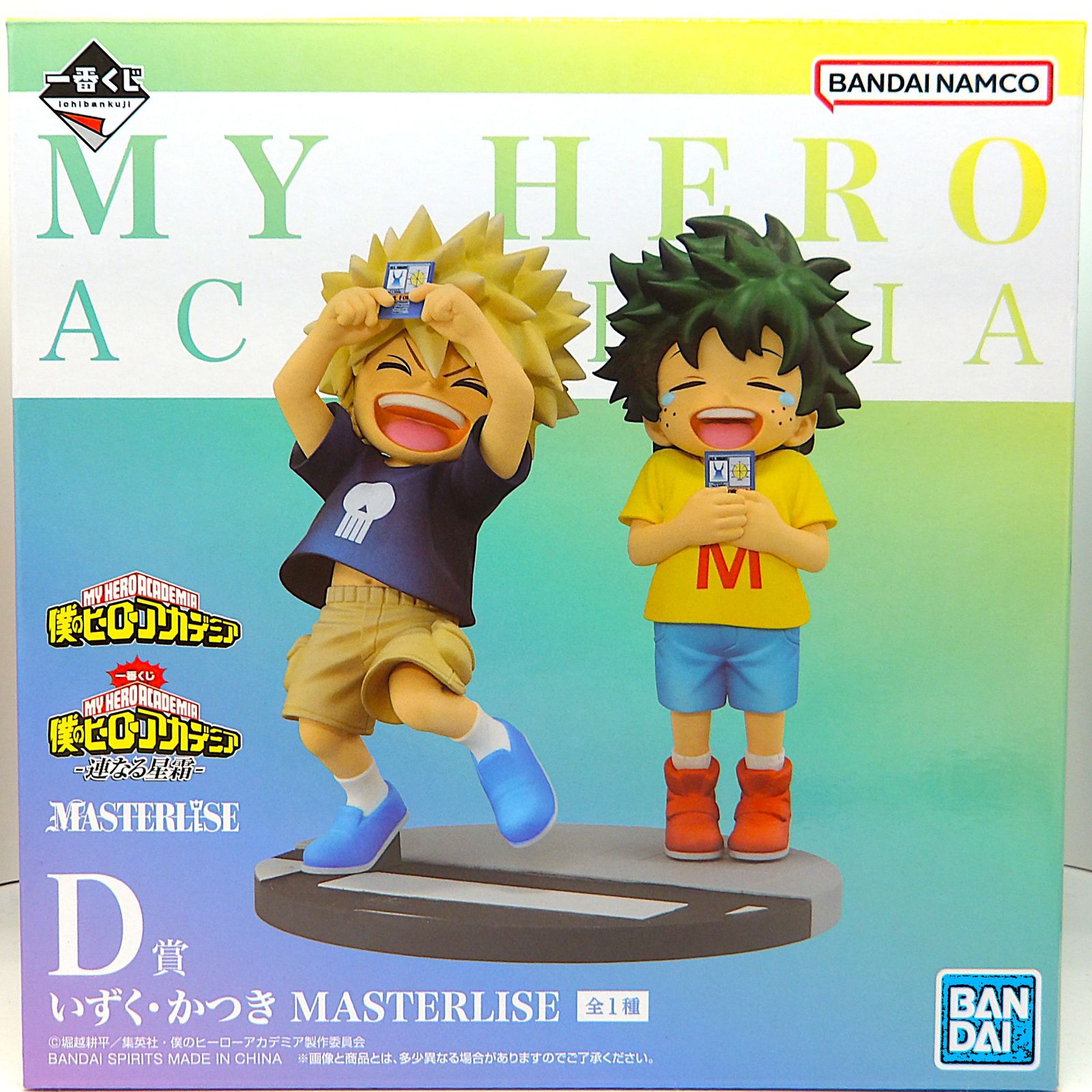 中古】 いずく ＆ かつき 一番くじ 僕のヒーローアカデミア