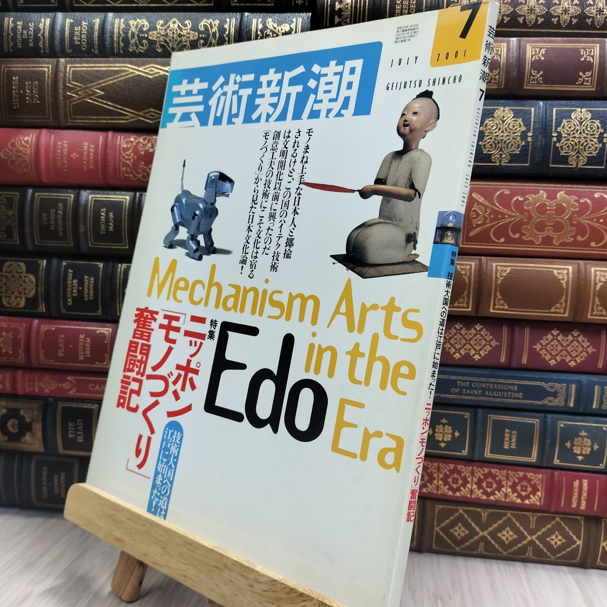 8- 芸術新潮 2001年7月号 ニッポン モノづくり奮闘記 080168