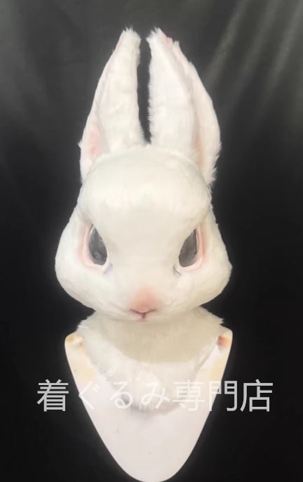 ウサギ 着ぐるみ ヘッド マスク 全頭ヘッド ケモノ ファースーツ ぬいぐるみ コスプレ コスチューム kigurumi 一点物