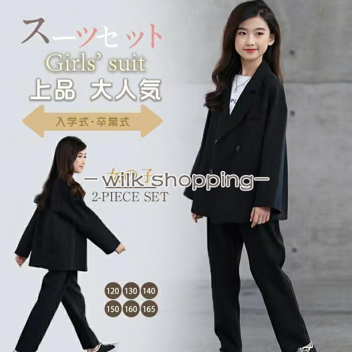 卒業式 パンツスーツ 女の子 子供スーツ フォーマルスーツ 春秋 2点セット ジャケット パンツ 小学生 入学式 入園式 子供服 七五三 120 130 140 150 160 Vqtf874