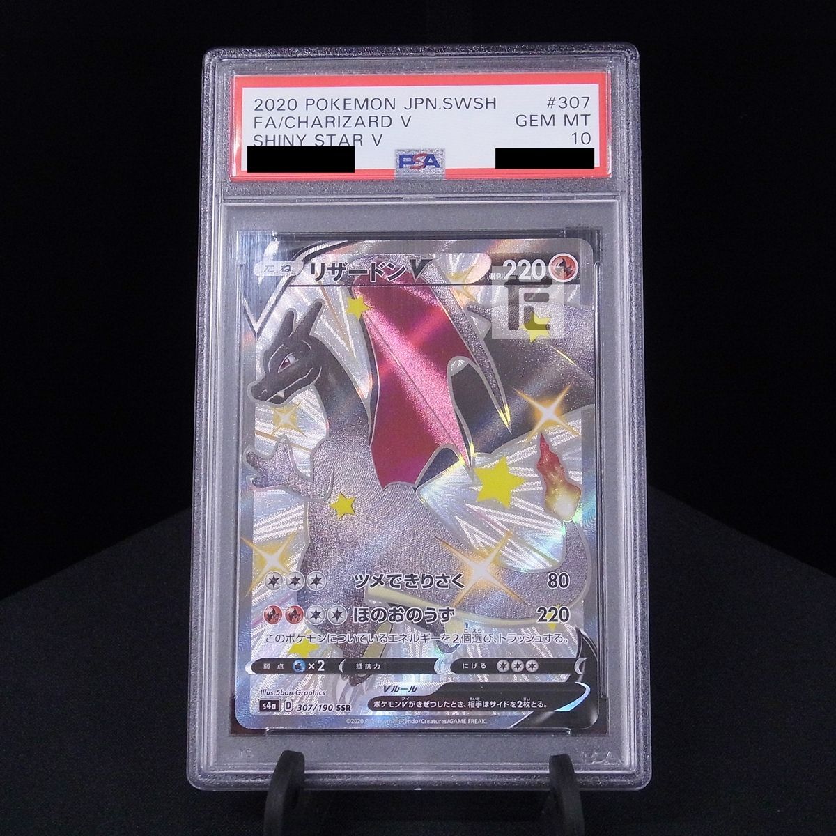 PSA10 リザードンV SSR 色違い 鑑定品 / TA00377 - うさぎ屋本舗