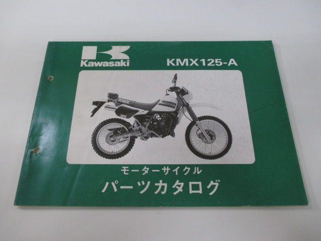 KMX125 パーツリスト カワサキ 正規 中古 バイク 整備書 MX125AE MX125A A1 A2 AO 車検 パーツカタログ 整備書 -  メルカリ