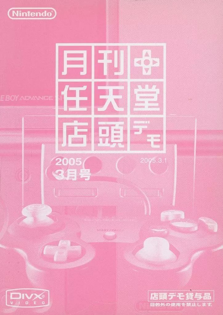 NGCソフト 月刊 任天堂 店頭デモ 2005年3月号