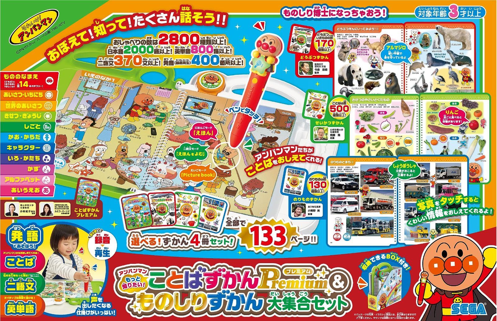 セール セガトイズ SEGA TOYS アンパンマン もっと知りたい ことばずかんPremium - ものしりずかん 大集合セット