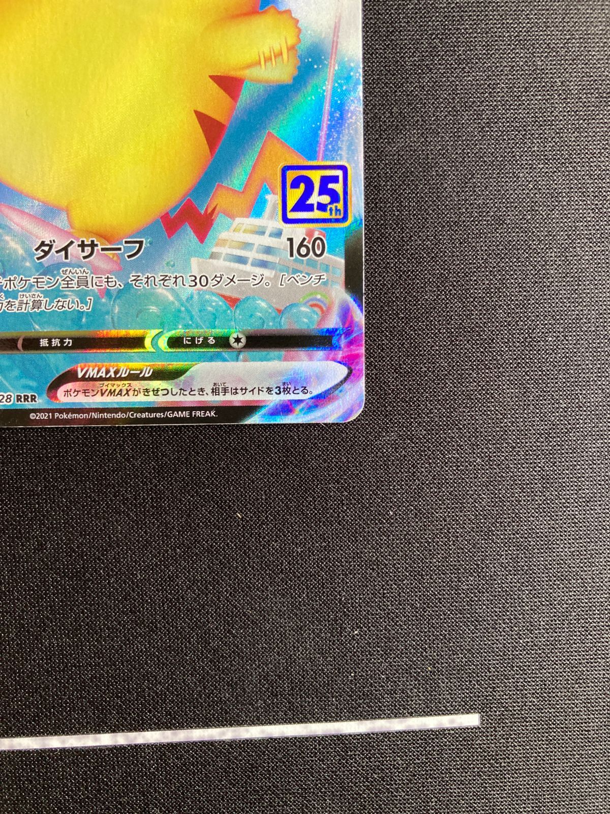 ⑥ポケモンカード なみのりピカチュウVMAX Surfing Pikachu VMAX s8a