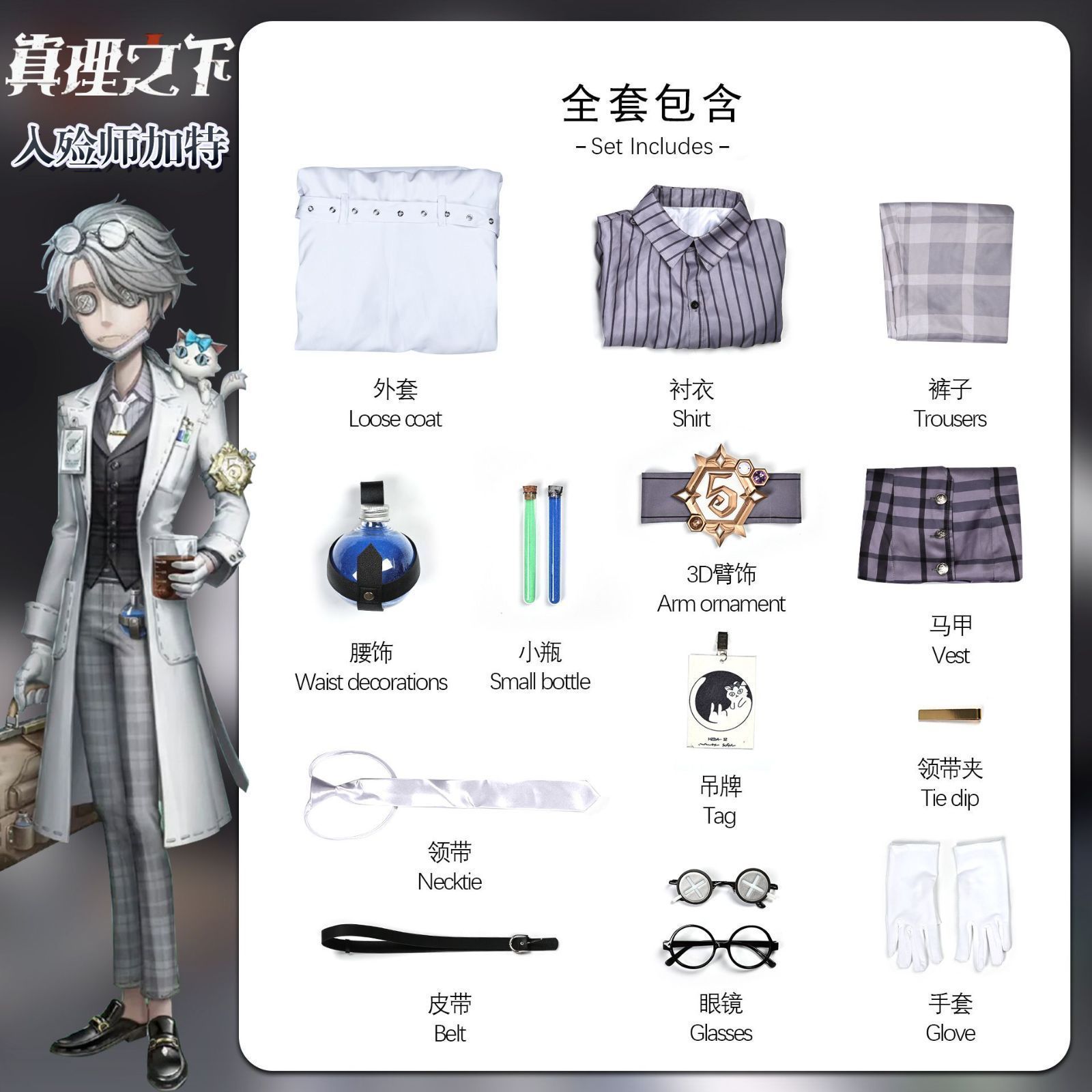 真理之下 コスプレ衣装フルセット