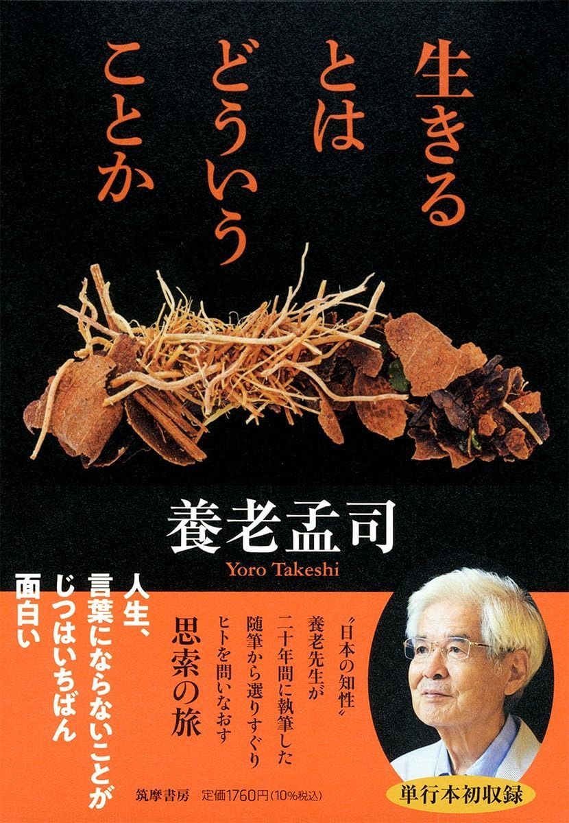 生きるとはどういうことか (単行本 --)