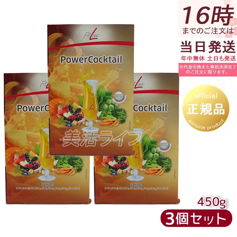 フィットライン FitLine 3点セット PMインターナショナル ドイツ フィットライン FitLine 3点セット PMインターナショナル ドイツ