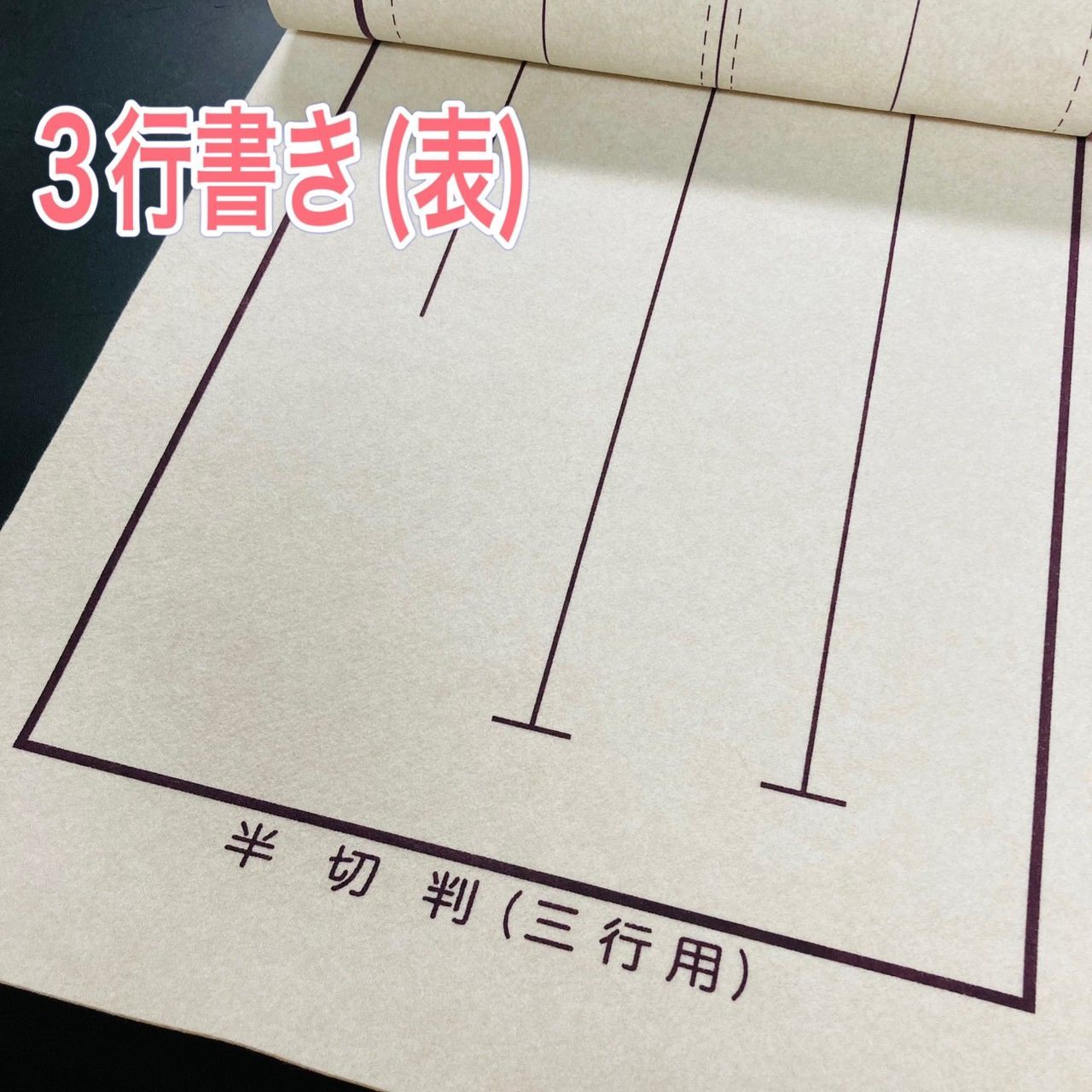 書道 下敷き 半切 半紙 罫線入り フェルト 毛氈 習字 紙 漢字 仮名 8