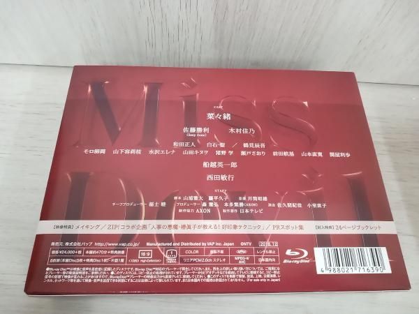 Missデビル 人事の悪魔・椿眞子 Blu-ray BOX(Blu-ray Disc)