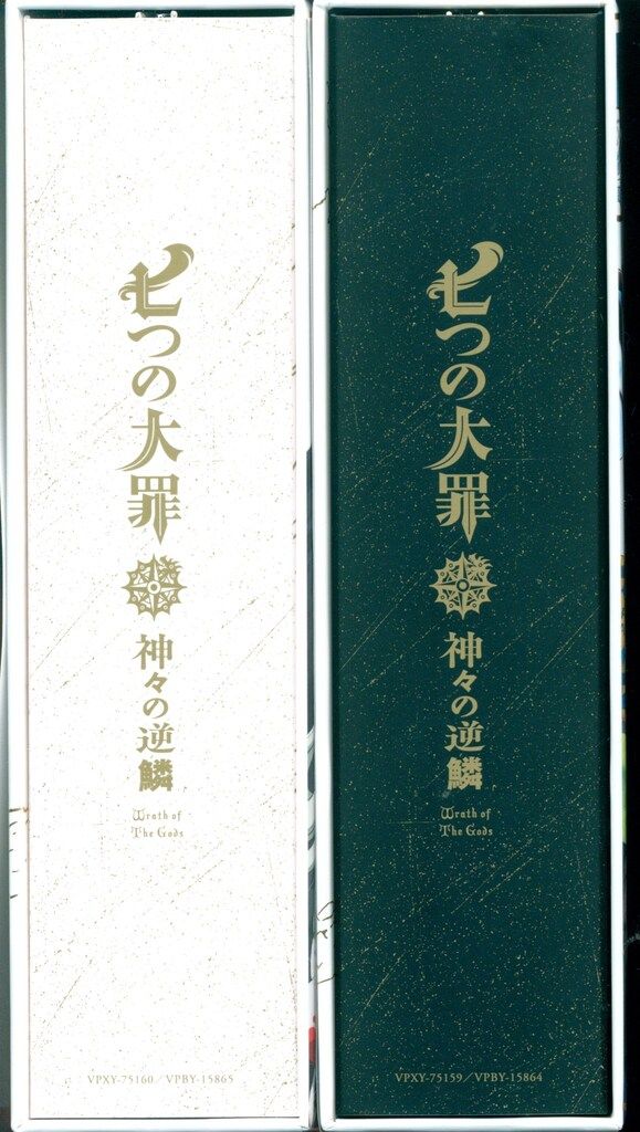 バップ アニメDVD 七つの大罪 神々の逆鱗 DVD-BOX 全2巻 セット