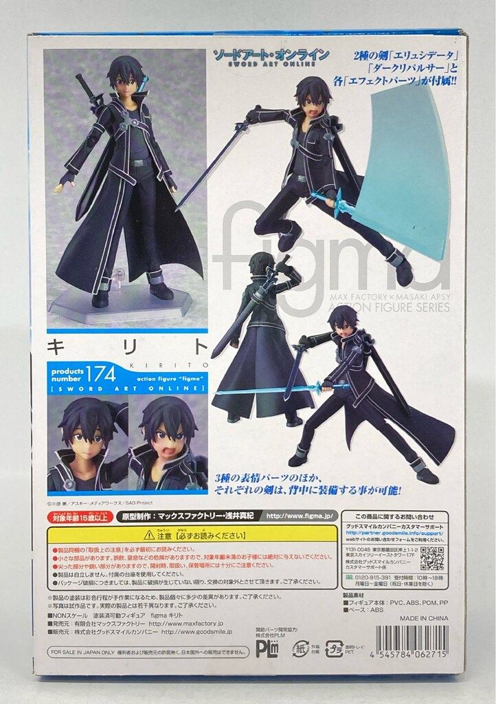 MAXFACTORY figma ソードアート・オンライン キリト 174 - メルカリ