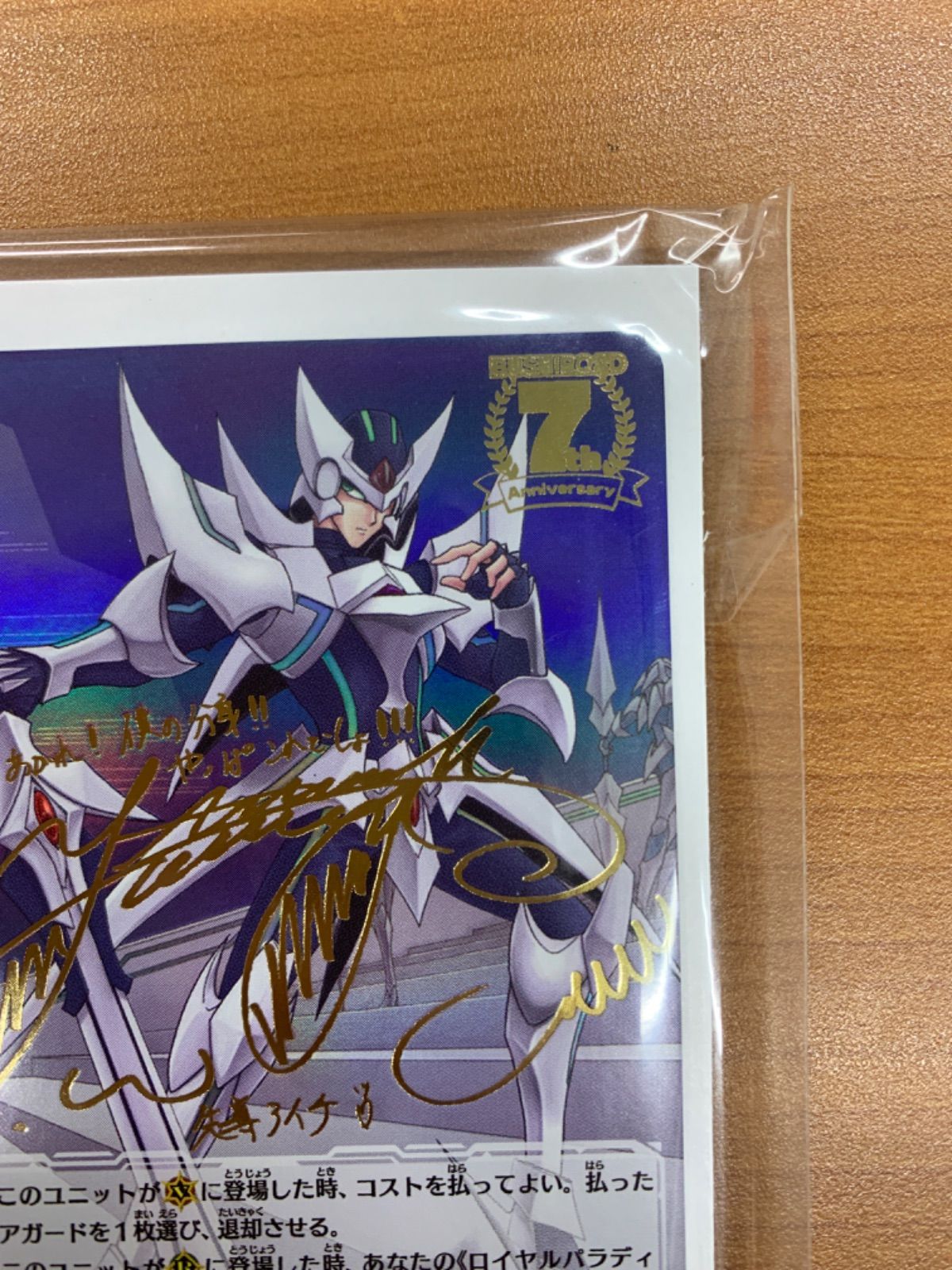 未開封 ブラスター・ブレード 7th PR/0222 ヴァンガード ID 1635
