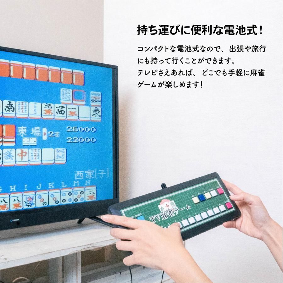 麻雀 ゲーム 家庭用 麻雀ゲーム機 テレビ麻雀ゲーム テレビゲーム 2人