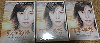 中古】「未使用品」百年の物語 特製BOXセット [DVD] Amazon.co.jp: 百年の