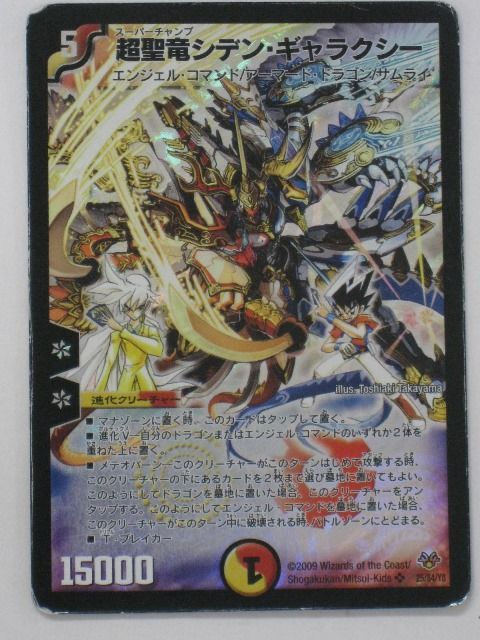 デュエル・マスターズ 超聖竜シデン・ギャラクシー スーパーレア［初期］ Amazon.co.jp: デュエルマスターズ 【超聖竜シデン