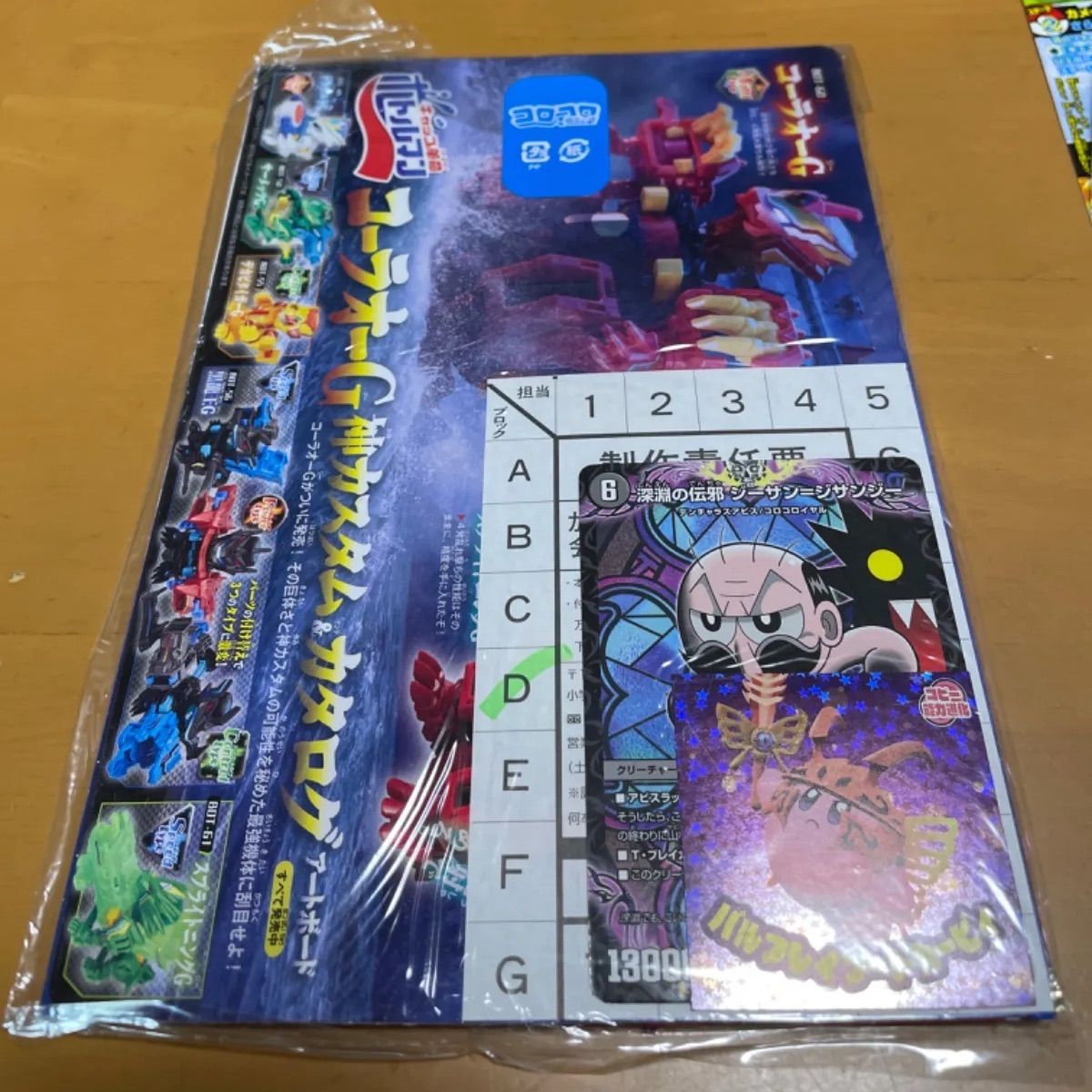 コロコロコミック12月号 付録 未開封＋銀剥がし4種類 - メルカリ