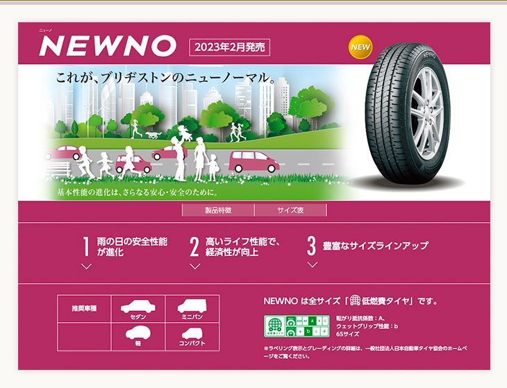製 在庫品 ブリヂストン ニューノ NEWNO 165 55R15 75V サマータイヤ 4本セット