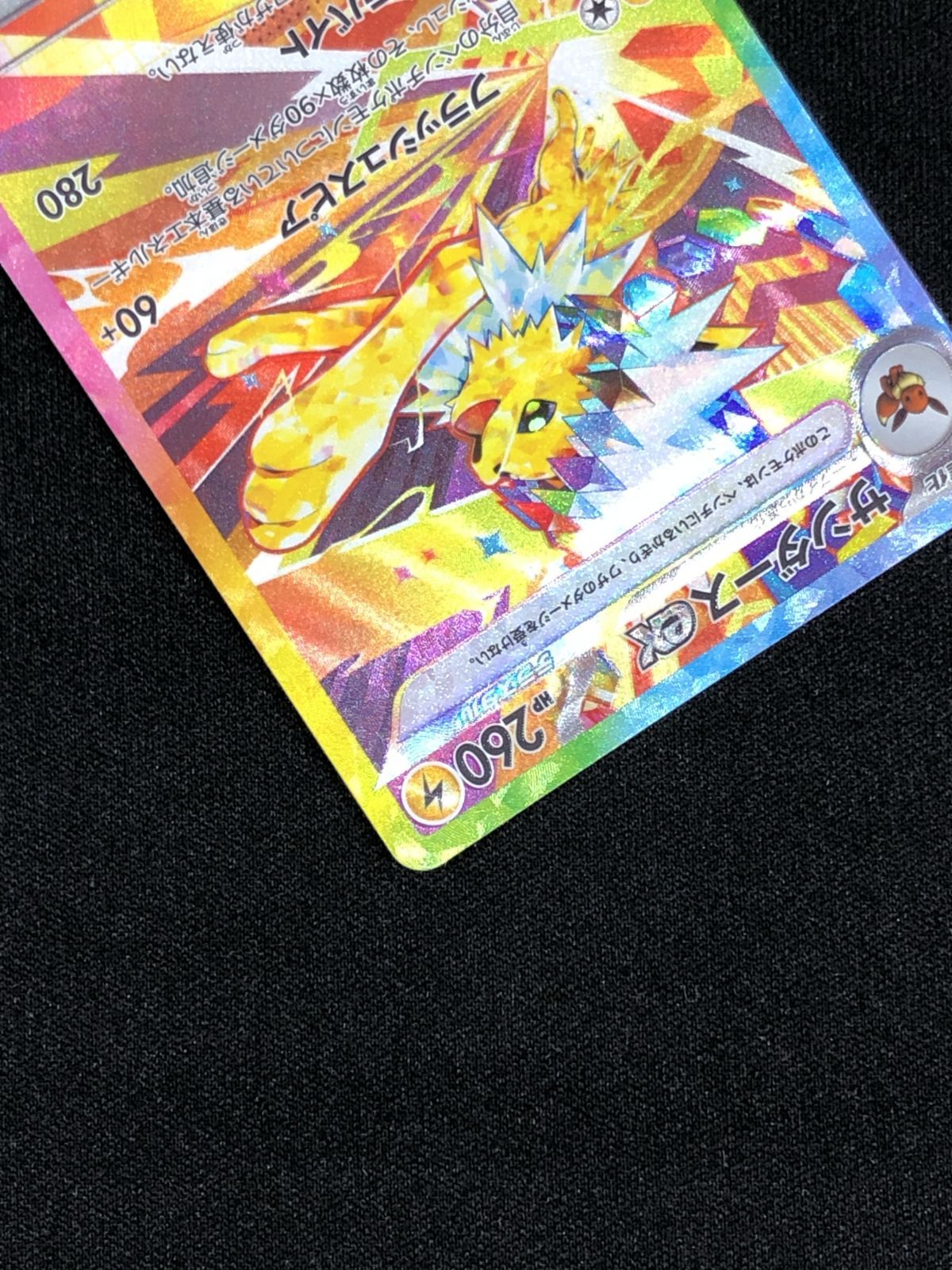 ポケモンカードゲーム ポケカ サンダースex SAR SV8a-209 SV8a