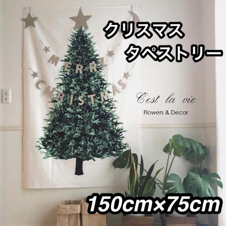 メルカリShops - クリスマスツリー タペストリー♡ ☆150cm×75cm☆ 壁かけ オシャレ