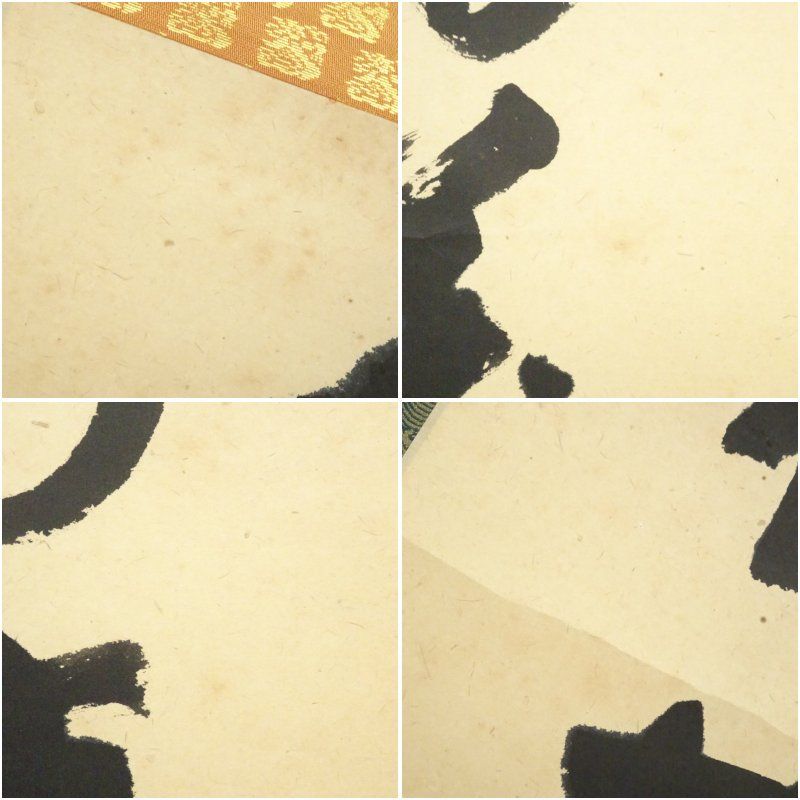 前田昌道筆 松菊萬年歓