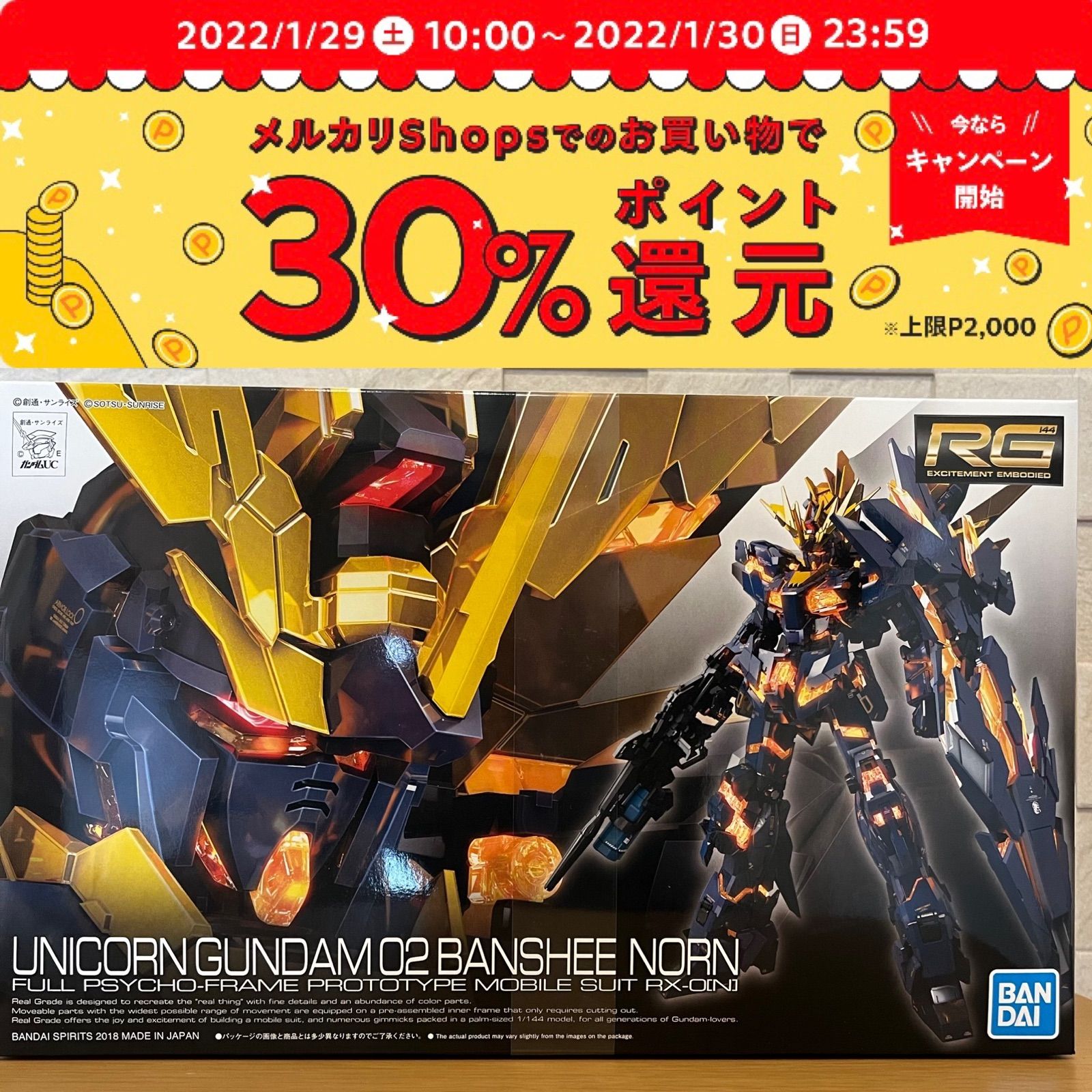 新品未開封】RG 1/144 ユニコーンガンダム2号機 バンシィ・ノルン 