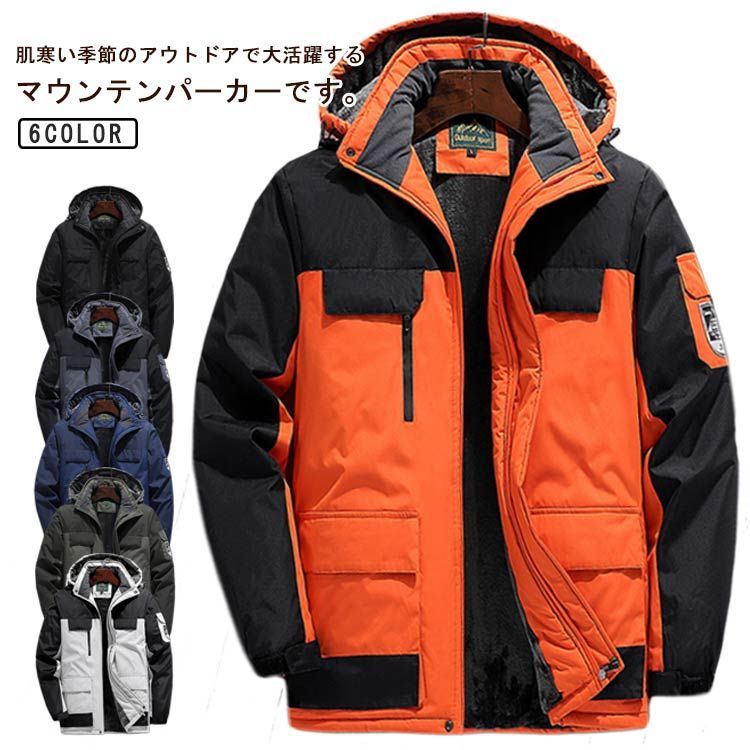 マウンテンパーカー 暖かい 裏起毛 メンズ トレッキングジャケット ボアブルゾン ウインドブレーカー 厚手 防水 防風 防寒着 登山 アウトドア スポーツ ジャケット ジャンパー フード取り外