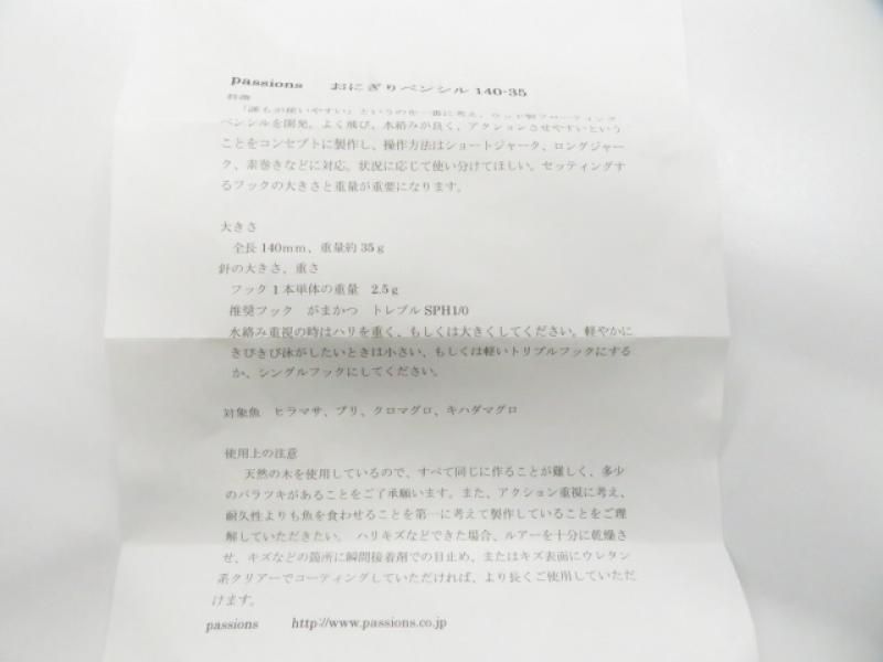 おにぎりペンシル140
