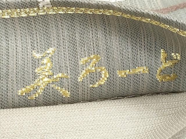 平和屋着物◎六通柄袋帯 瑞雲有松唐花文様 金銀糸 正絹 逸品