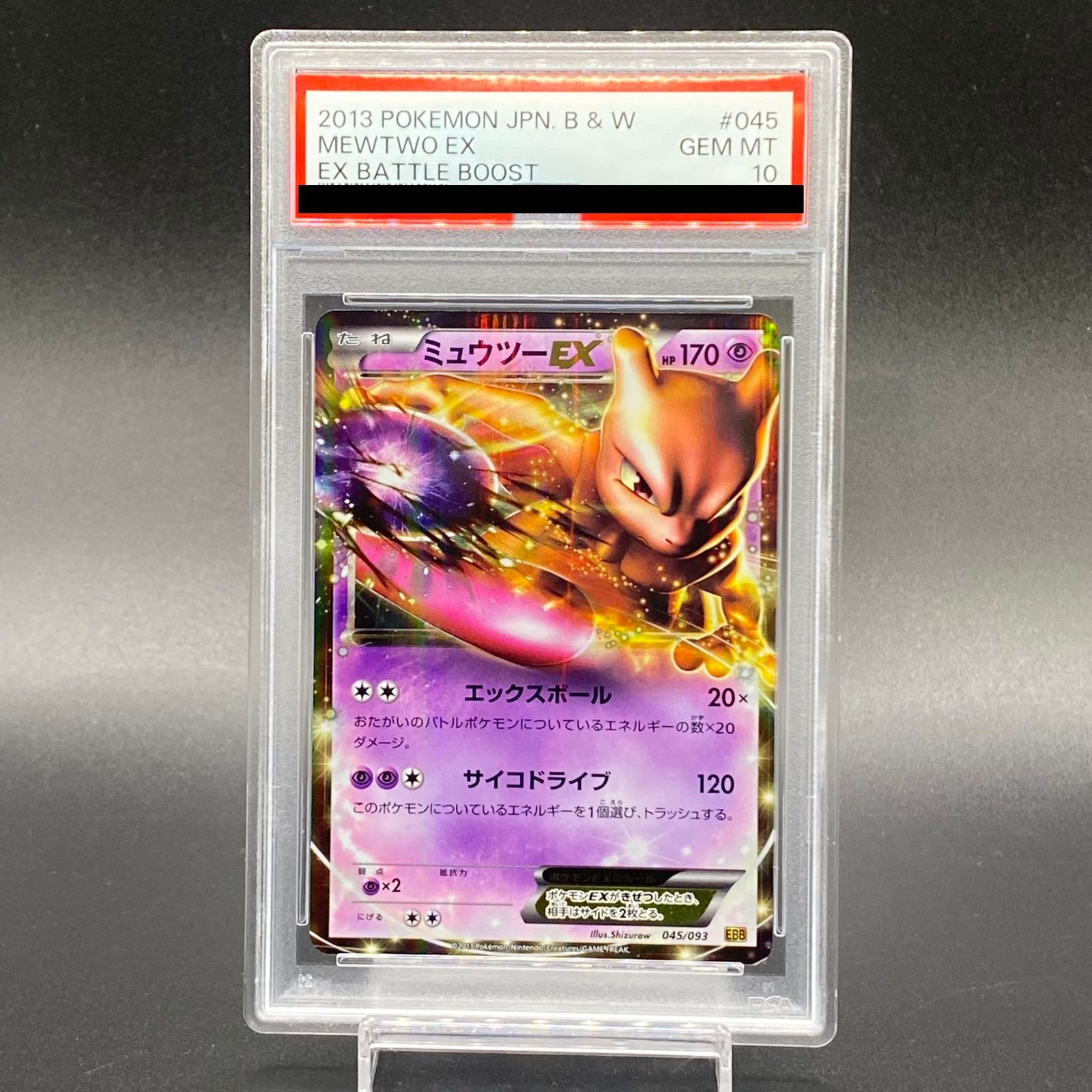 PSA10】ミュウツーEX 045/093の通販 土日祝休 magi公式(委託商品
