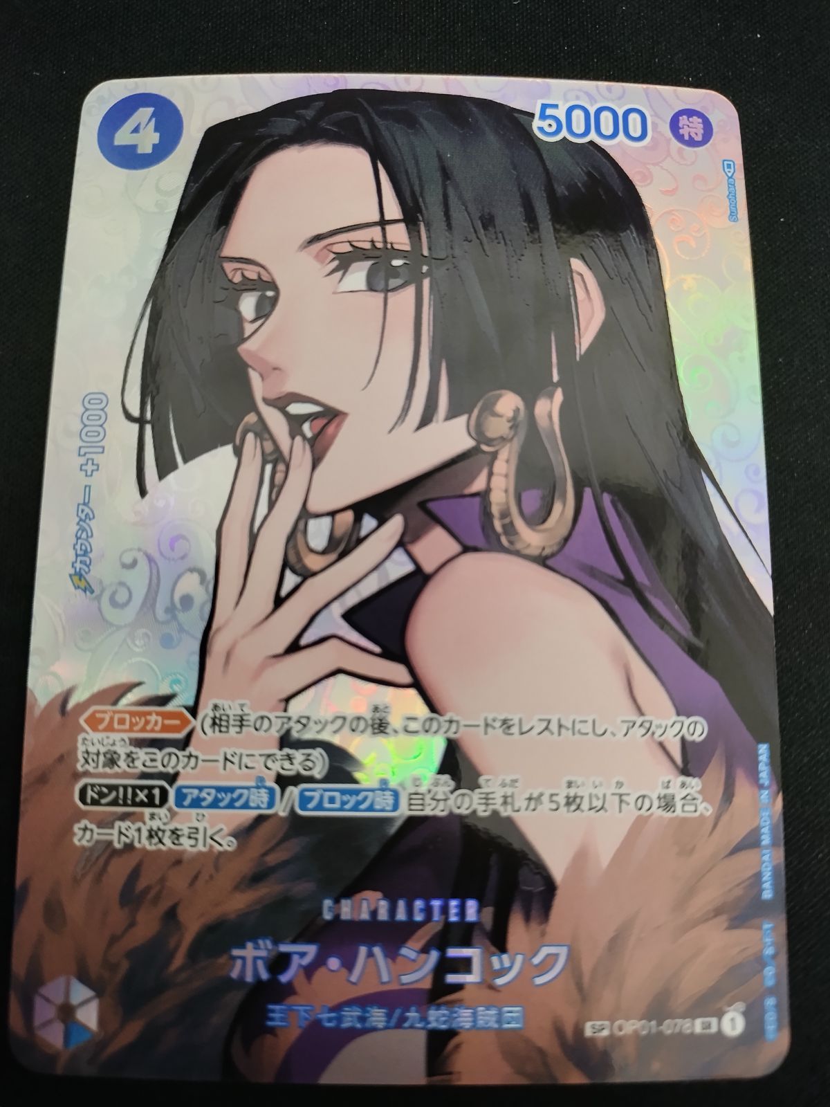 【中古TCG】ワンピースカードゲーム  ボア･ハンコック SPパラレル OP01-078【53】