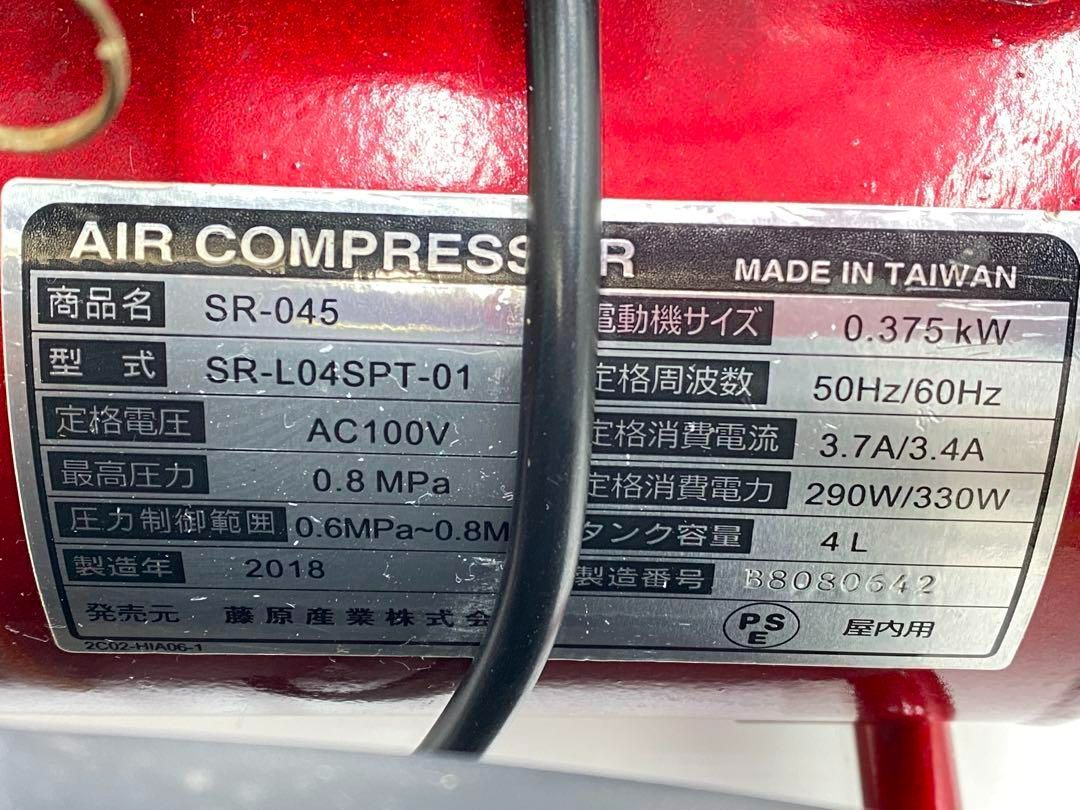 エアーコンプレッサー SR-045 SR-L04SPT-01 2018年製