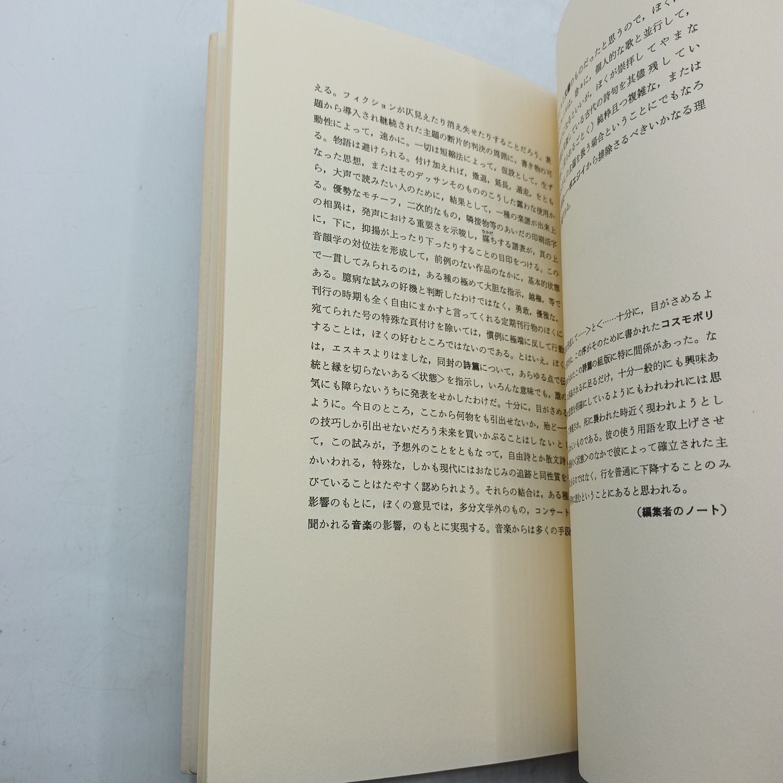 骰子一擲 Un Coup de Des Jamais N'abolira le Hasard ステファヌ