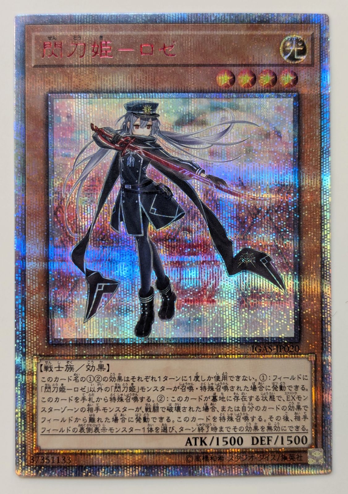 コナミ モンスター【光】 IGAS-JP020 閃刀姫-ロゼ 20thシク
