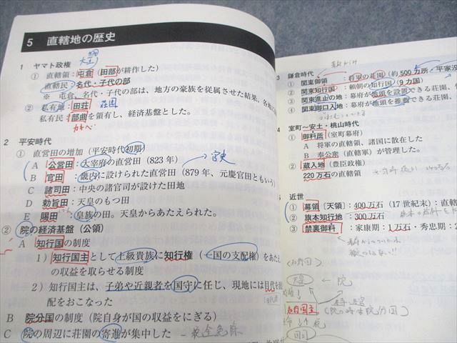 スタンダード日本史B Part１・２ 東進ハイスクールテキスト スタンダード日本史B Part1／2 通年