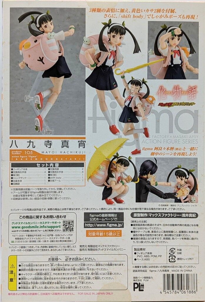 figma 八九寺真宵 「化物語」 ABS＆PVC 塗装済可動フィギュア figma 八九寺真宵 [化物語