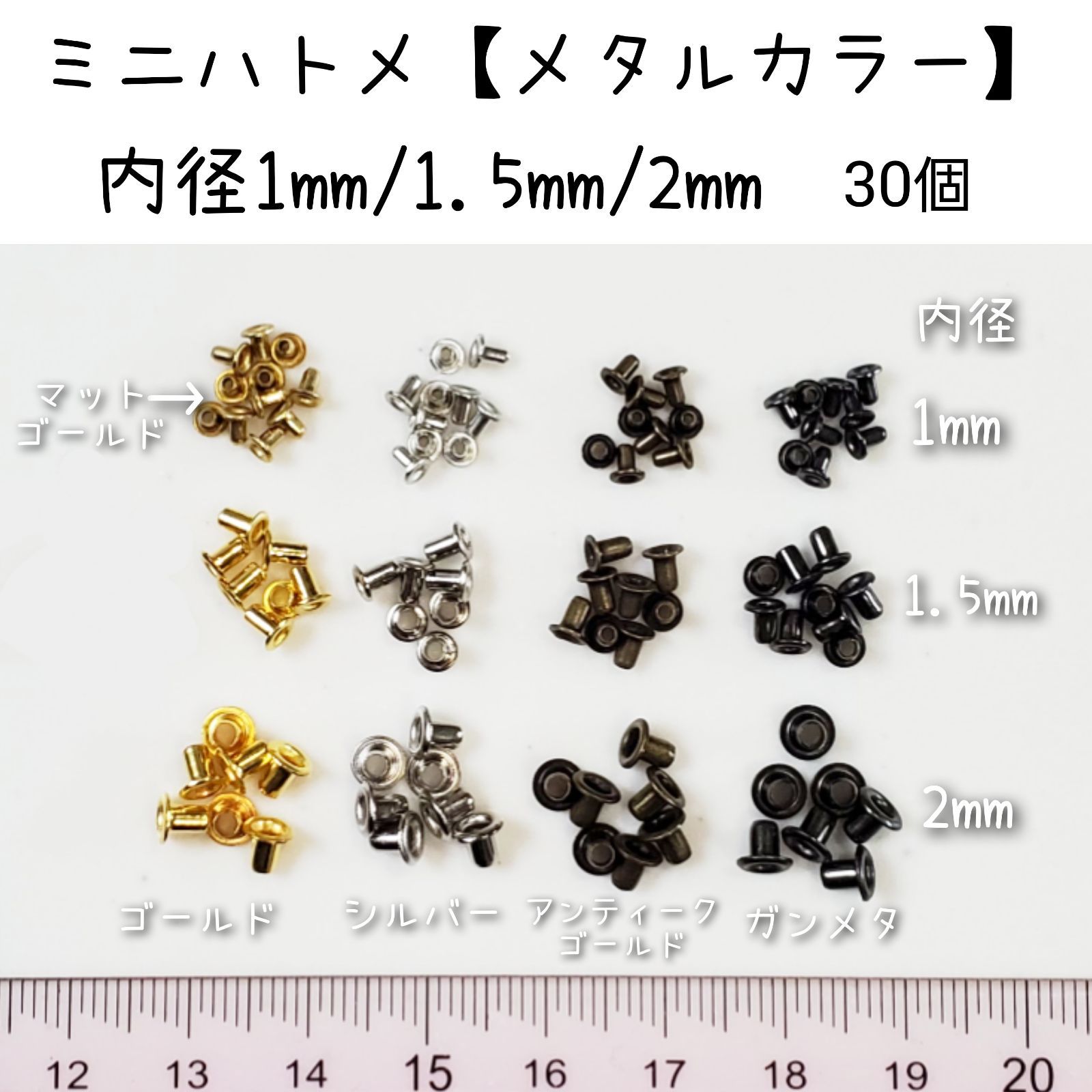 ミニハトメ 極小ハトメ 内径1mm 1.5mm 2mm 30個 ドール用 - メルカリ