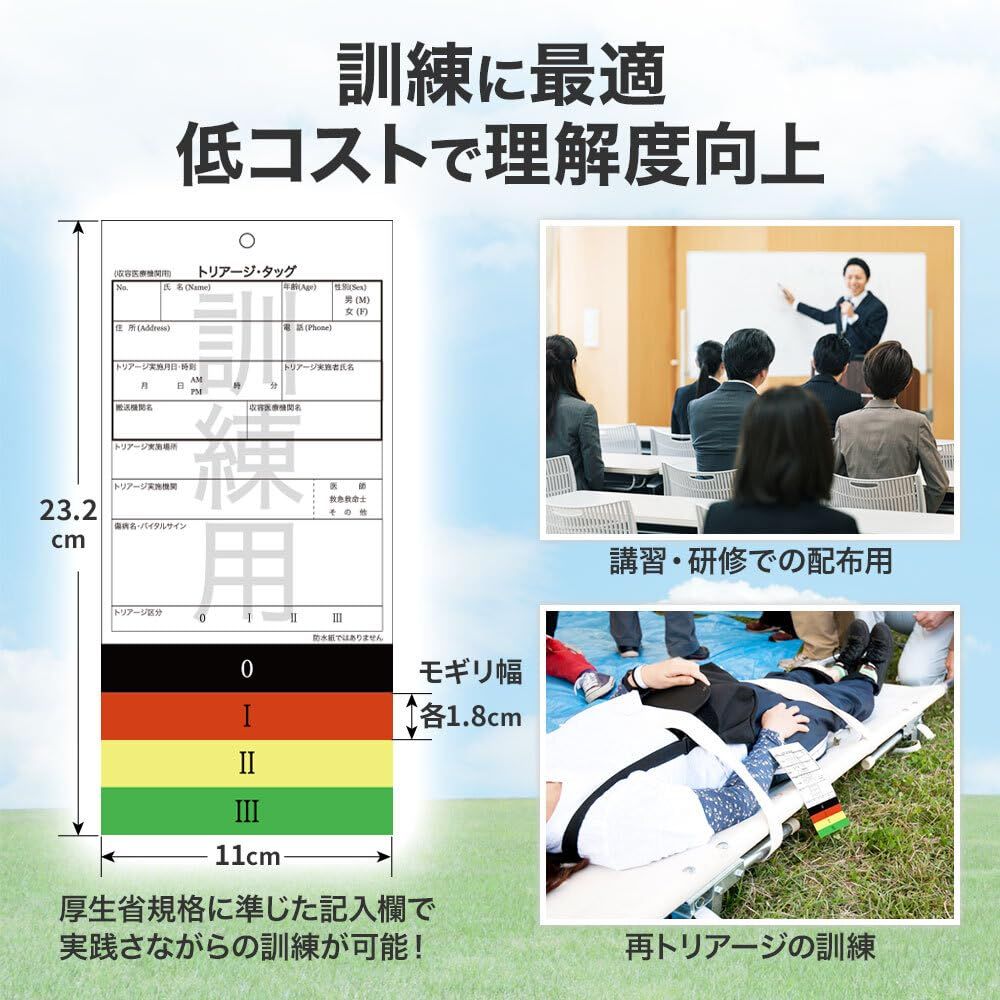 トリアージタッグ