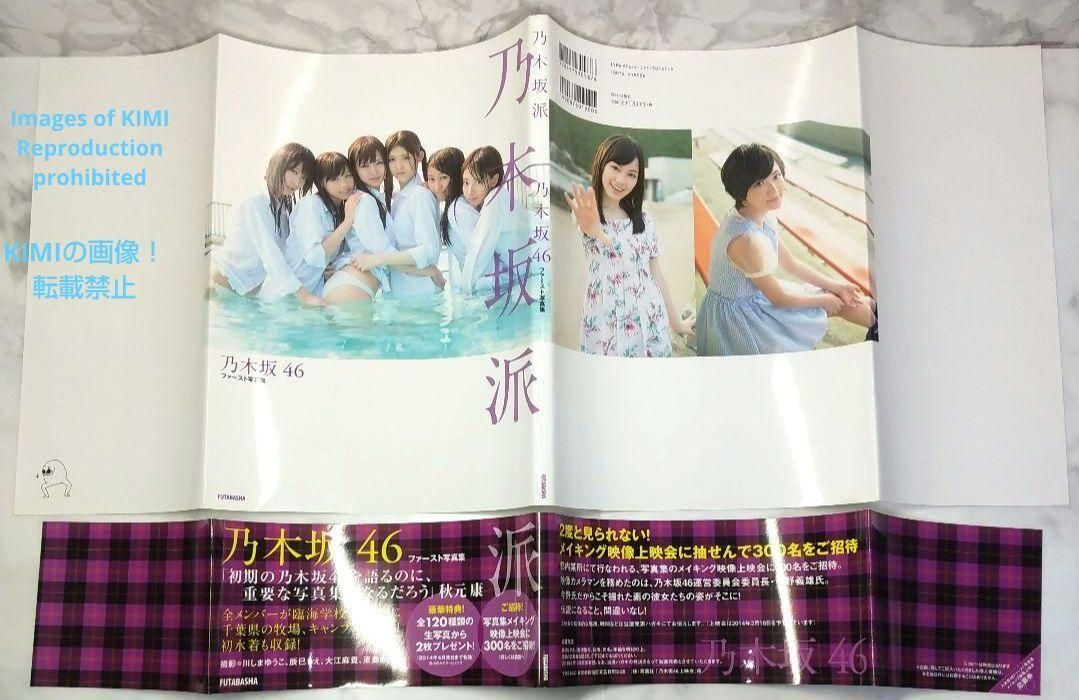 乃木坂派 : 乃木坂46ファースト写真集/川しま ゆうこ Amazon.co.jp: 乃木坂46ファースト写真集「乃木坂派」 : 川しま