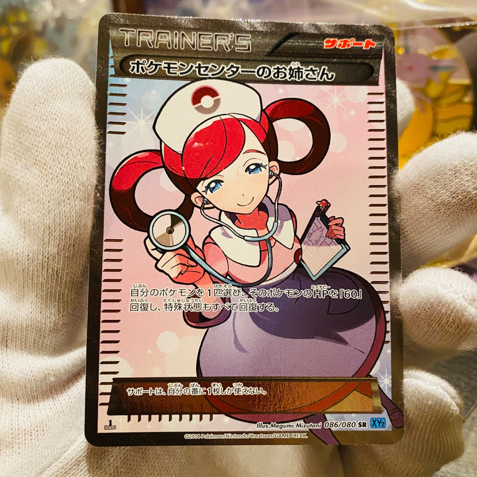 ポケモンセンターのお姉さん SR 086/080 1ED psa9 | des-heros.fr