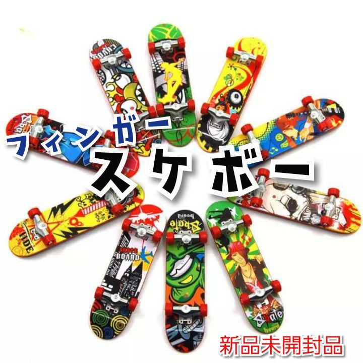 Fingertoy Finger Boy フィギュア スケートボード付き フィンガー スケートボード 12個セット 指スケ スケボー sk8