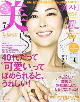 【中古】持てちゃうサイズ美ST(ビスト) 2017年 07 月号 [雑誌]: 美ST(ビスト) 増刊