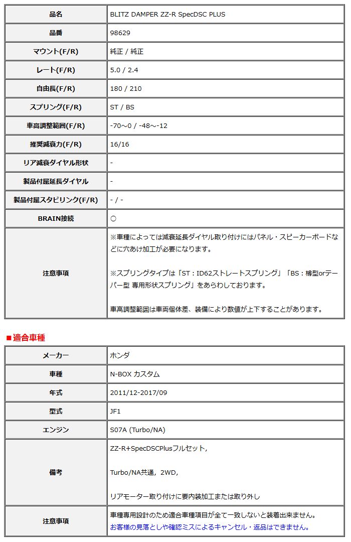N-BOXカスタム JF2(2011/12-2017/09) S07A(Turbo/NA) ブリッツ BLITZ 車高調 ダンパー ZZ-RDSC Plus 98311(要詳細確認) Ｎ－ＢＯＸカスタム（ホンダ）Ｇ（2011年12月）｜カタログから中古車を