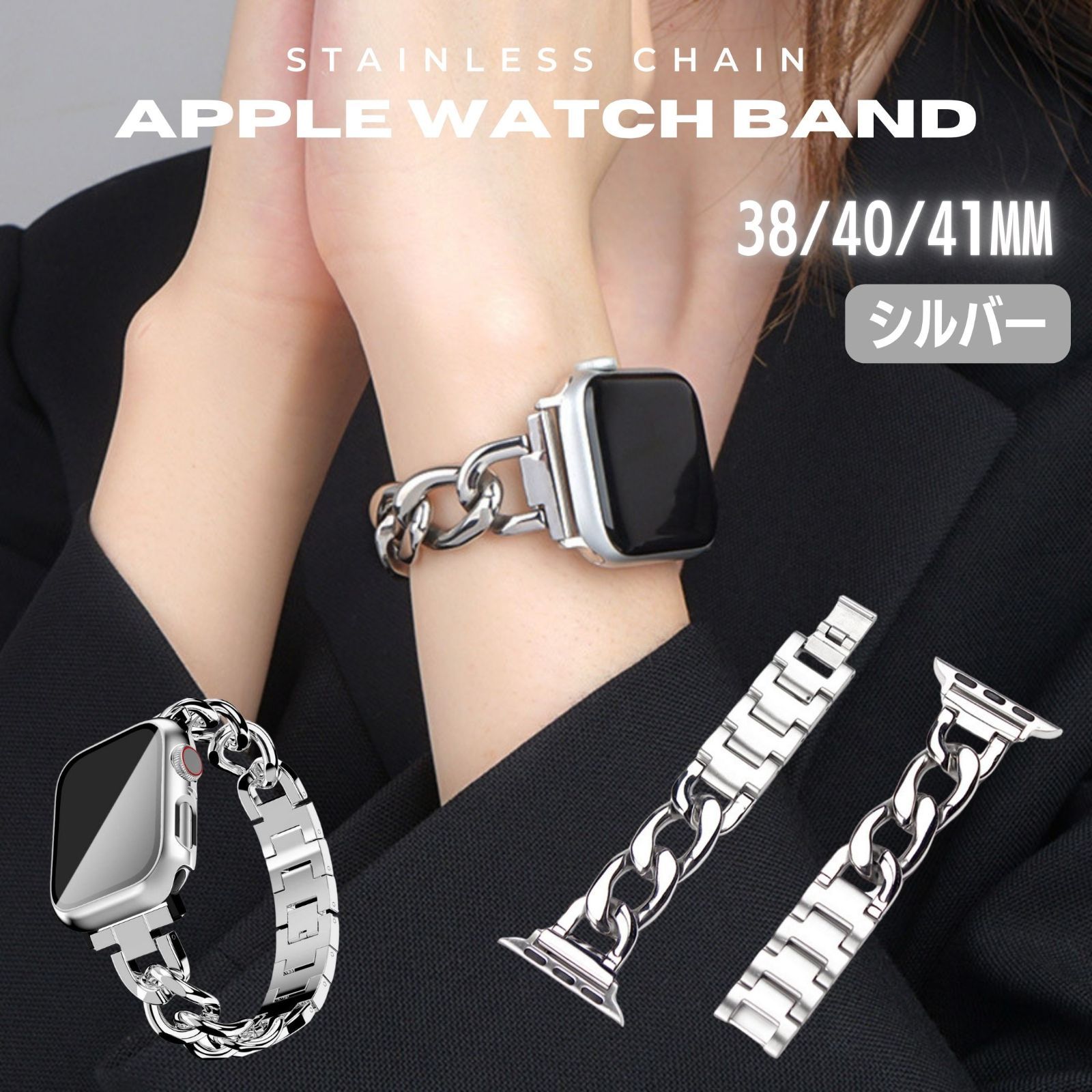 Apple Watch アップルウォッチ チェーン バンド ベルト 38mm