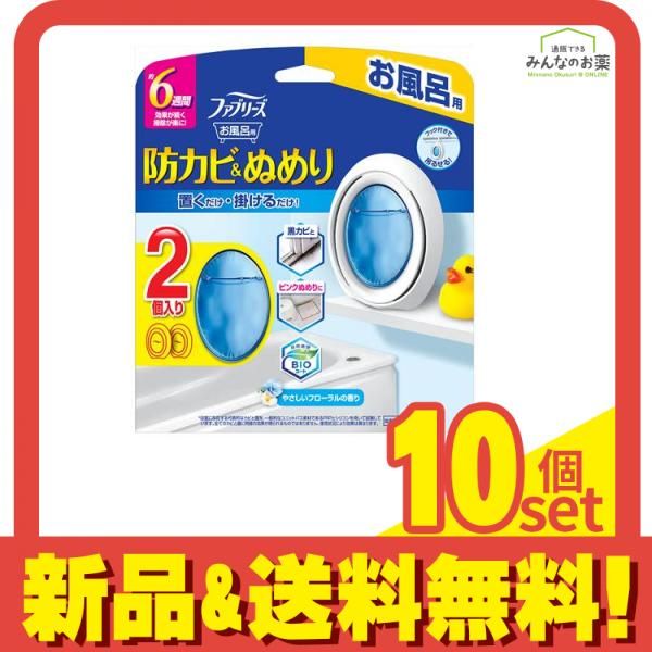 ファブリーズ お風呂用防カビ剤 フローラルの香り 7mL ×2 10個セット