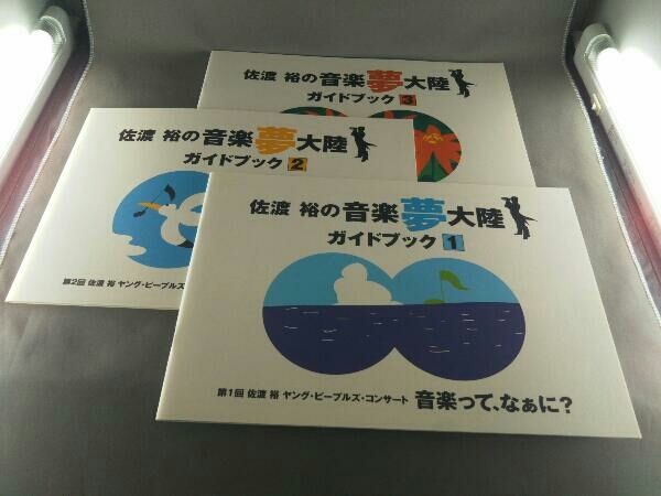 DVD 佐渡裕の音楽夢大陸 ヤング・ピープルズ・コンサート&ライブ