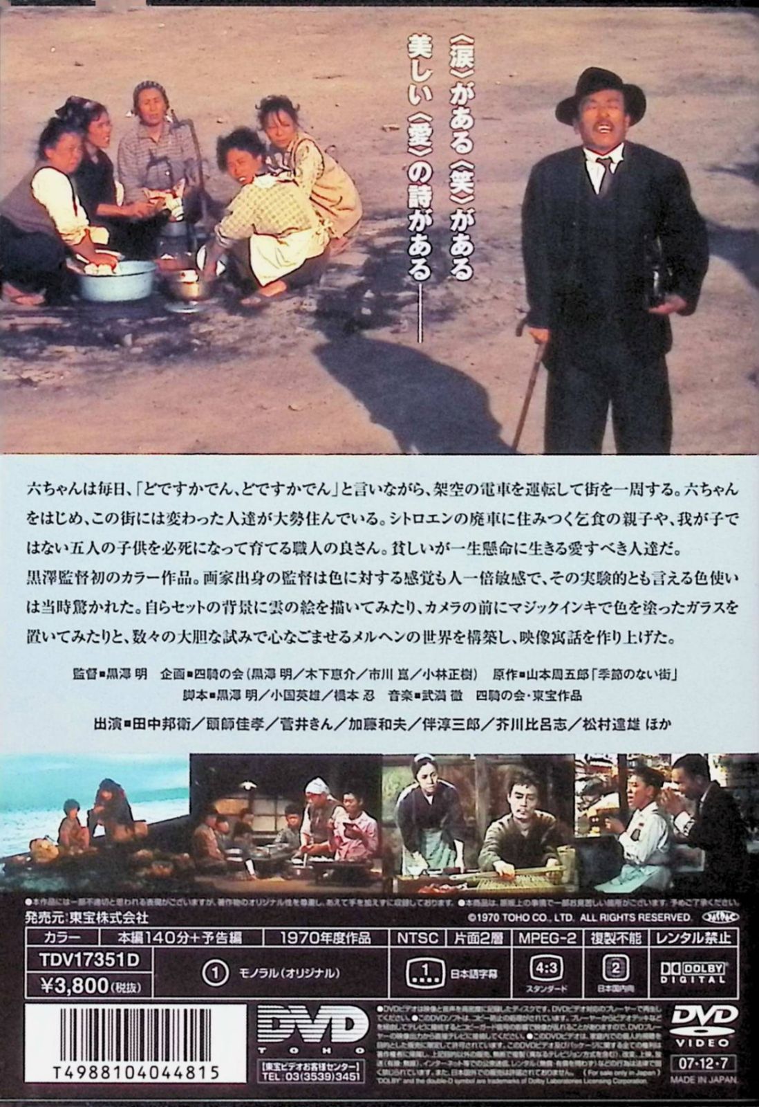 どですかでん [DVD] Amazon.co.jp: どですかでん [DVD] : 田中邦衛, 頭師佳孝, 菅井