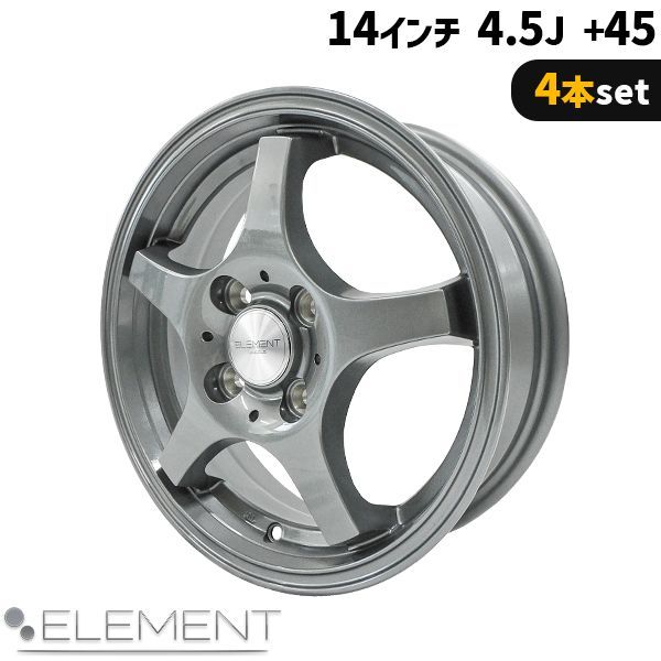 4本セット ELEMENT SW247 14インチ 4.5J+45 4H PCD100 5本スポーク 