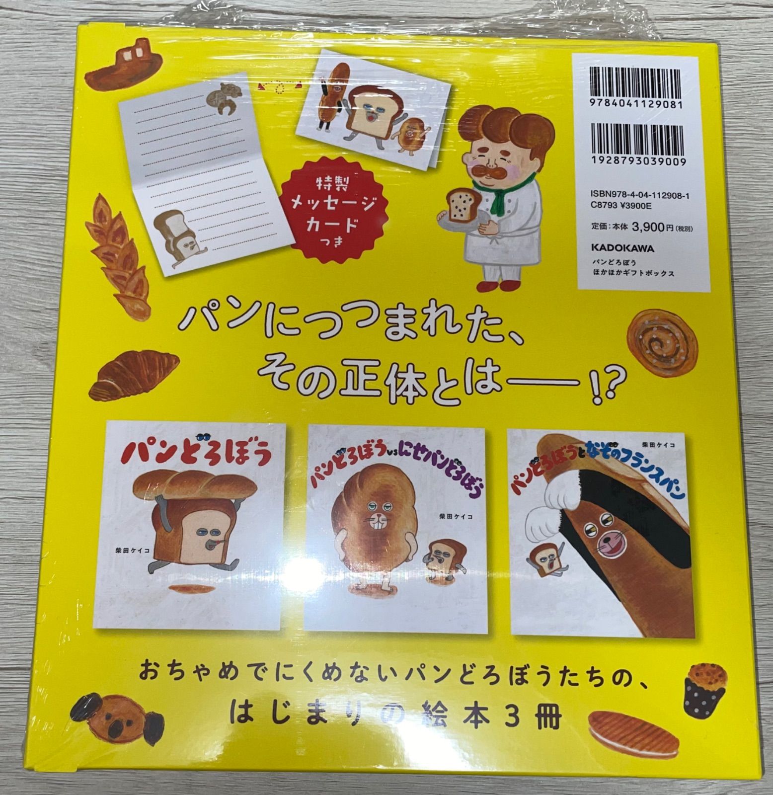 パンどろぼうほかほかギフトボックス絵本3冊＋メッセージカード（全3